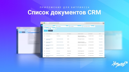 Реестр всех документов CRM