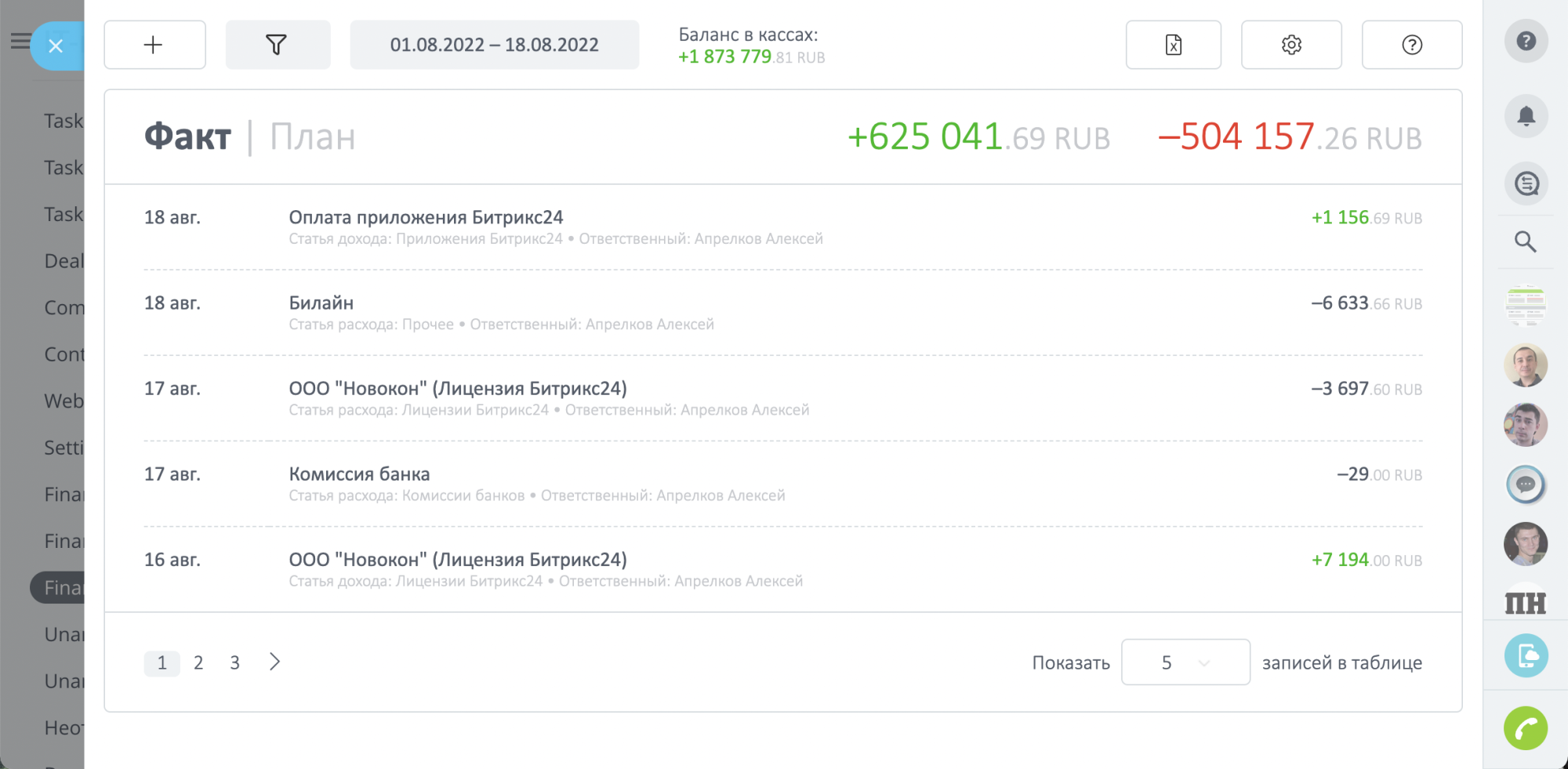 Учет финансов