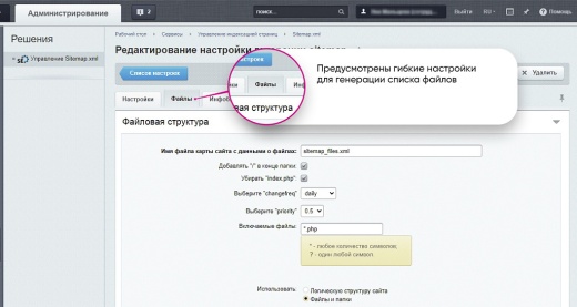 Расширенная SEO карта сайта Smart Sitemap: автогенерация, легкое управление и настройка