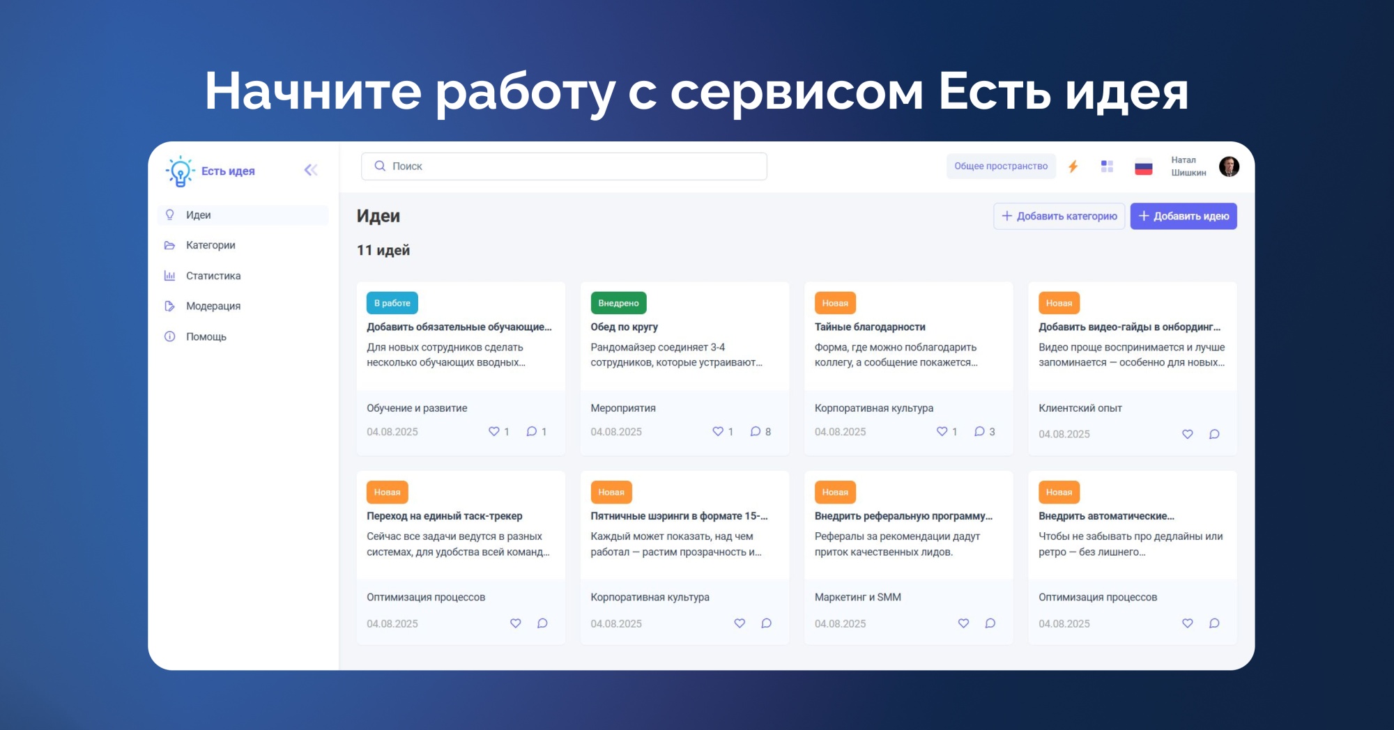 Есть идея | ХайХаб