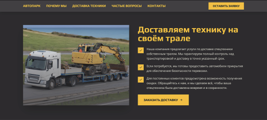 Bulldozer - Лендинг. Аренда спецтехники.