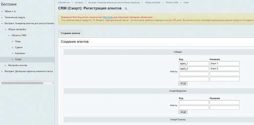 Генератор агентов для запуска бизнес-процессов