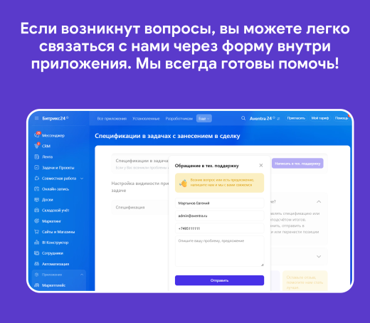 Спецификации в задачах с занесением в сделку