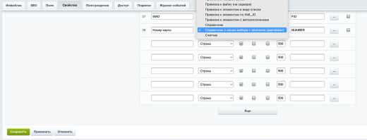 Привязка справочника к элементам highload-блоков и к элементам инфоблока с окном выбора