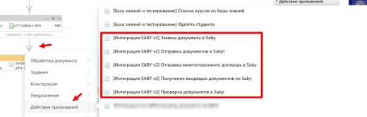 Интеграция с ЭДО Saby (Тензор, СБИС)