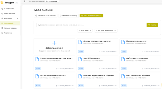 LLM Agent - умный поиск и ответы по Базе Знаний Битрикс24 и товарному каталогу (yml)