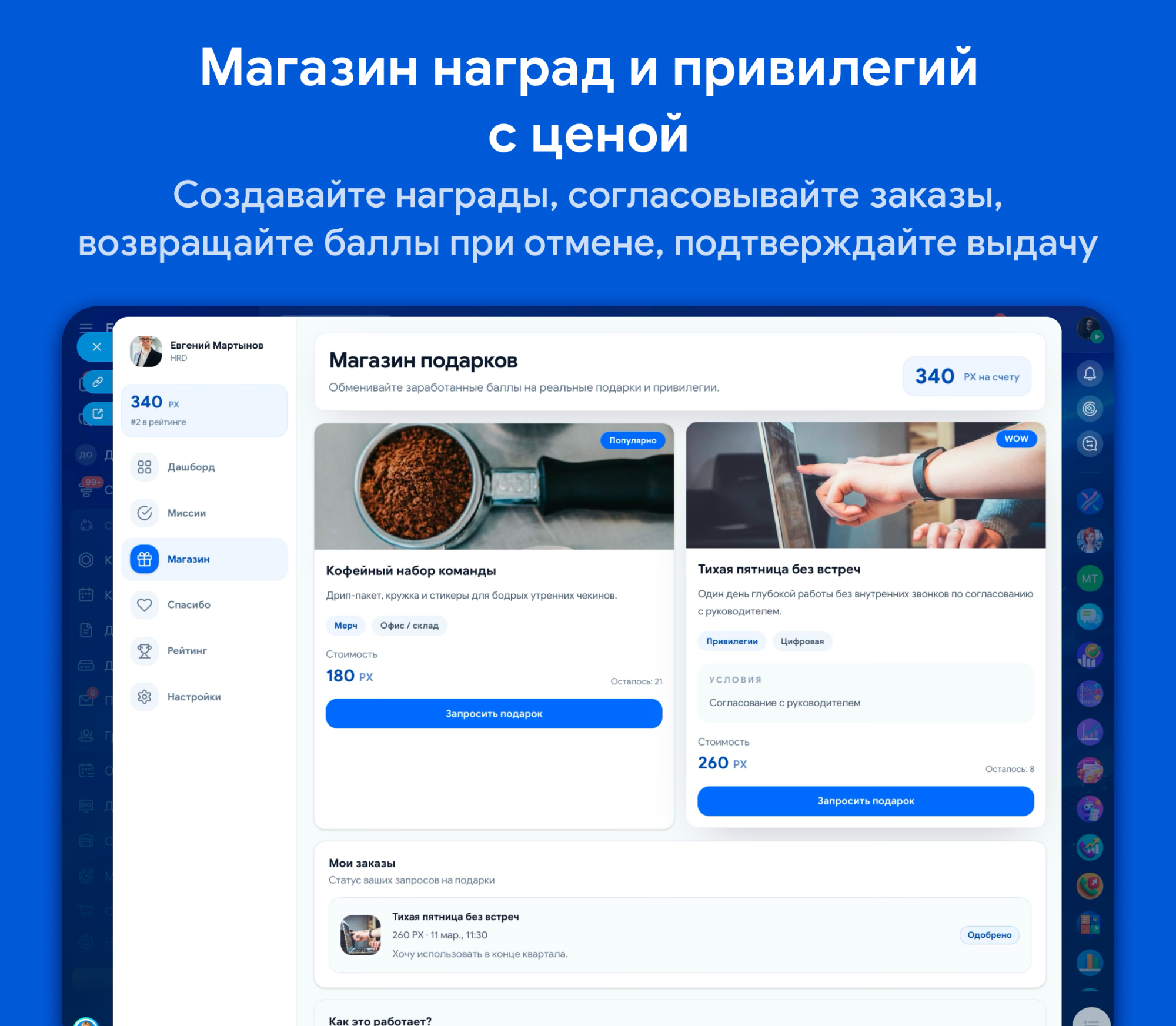 HR Геймификация: мотивация и вовлечение сотрудников