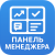 Панель менеджера: лиды, сделки, задачи, дела