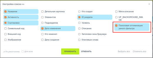 Глобал АйТи. Поисковая оптимизация (SEO) умного фильтра и поиска на сайте