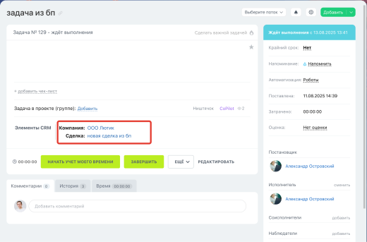 Привязка задач к элементам CRM