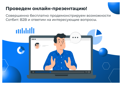 Сотбит: B2B портал – оптовая платформа с личным кабинетом дилера