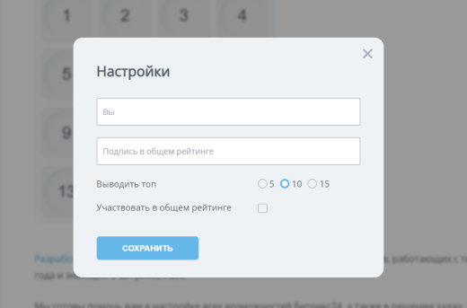 Игра Пятнашки