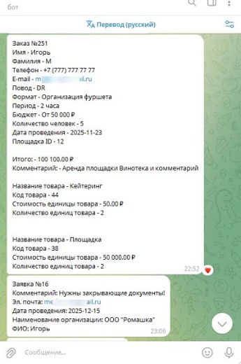 Заявки в мессенджеры и в Б24