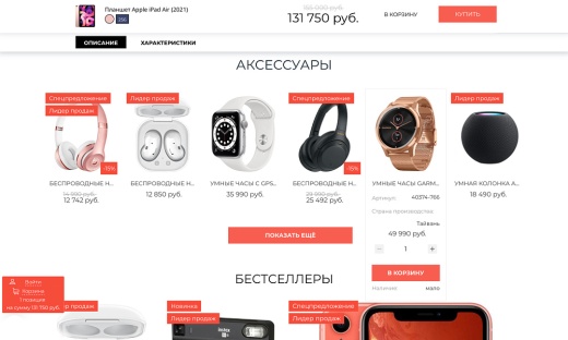 Интернет-магазин электроники и бытовой техники «Крайт: Электроника.Store24» с конструктором