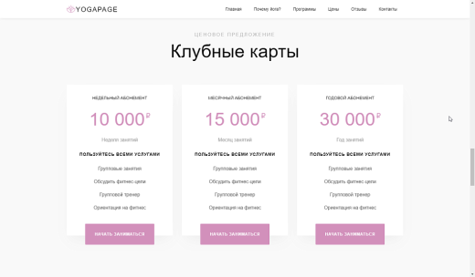 Yoga - йога, спорт, фитнес, спорткласс, готовое решение