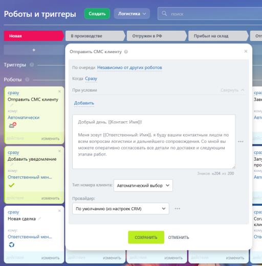 Продажа оборудования: готовая CRM
