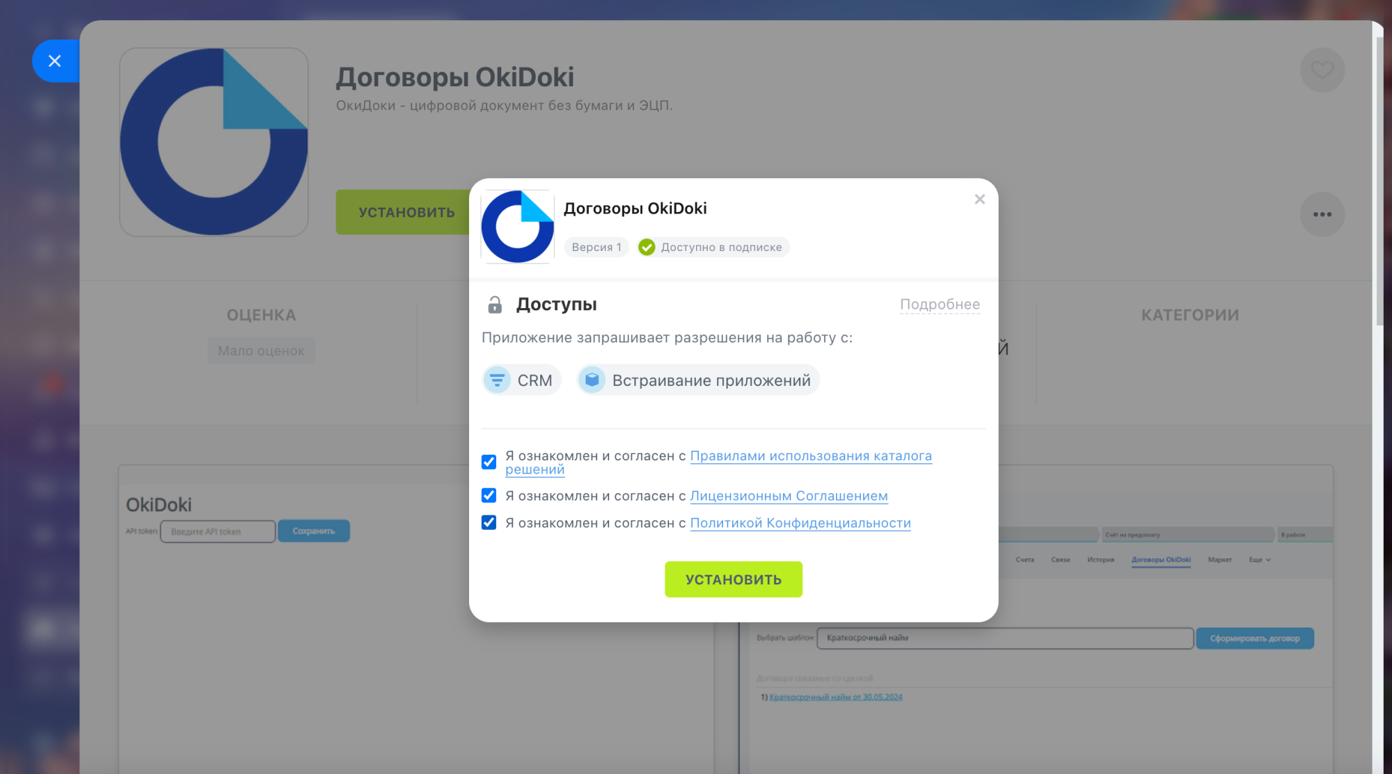 Договоры OkiDoki