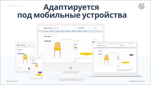 Apriori.EcomMarket: Интернет-магазин c конструктором настроек и расширенный маркетинговый функционал