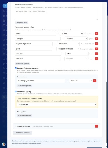 Email - Парсер NFapps