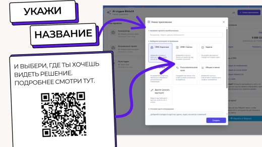 AI Студия24 — Генератор приложений для Битрикс24 по вашему запросу