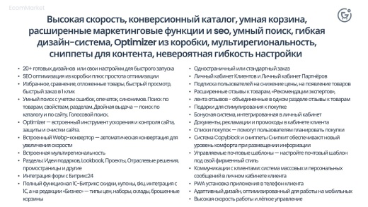 Apriori.EcomMarket: Интернет-магазин c конструктором настроек и расширенный маркетинговый функционал