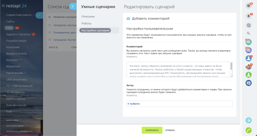 Полезные сценарии со сделками для отдела продаж