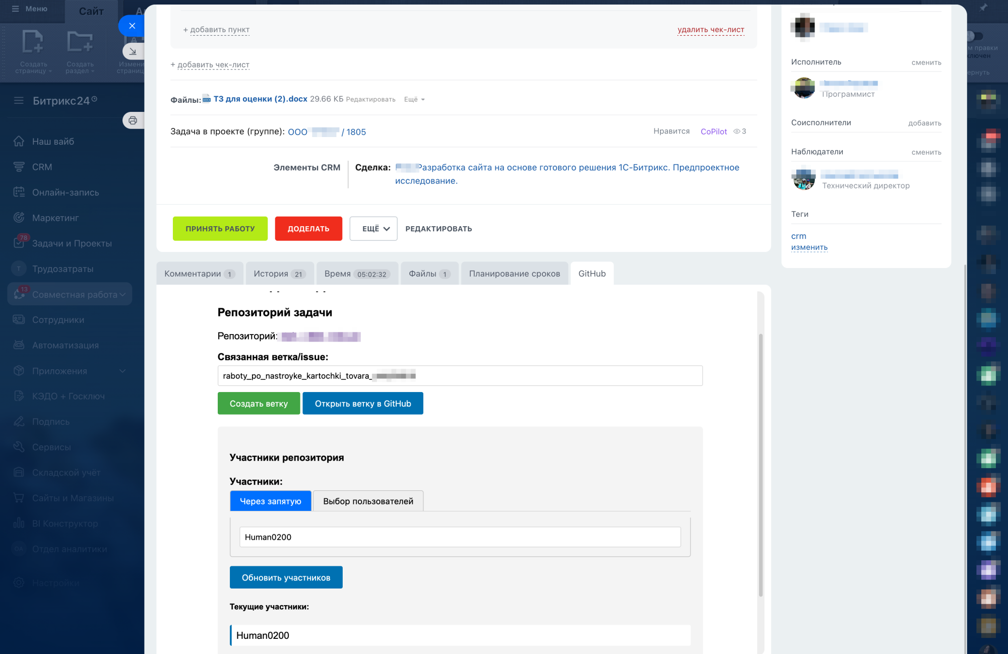LeadSpace: Синхронизация GitHub с проектами и задачами Битрикс24