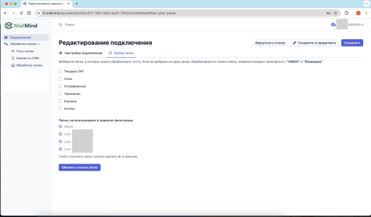 MailMind - умный парсер электронной почты