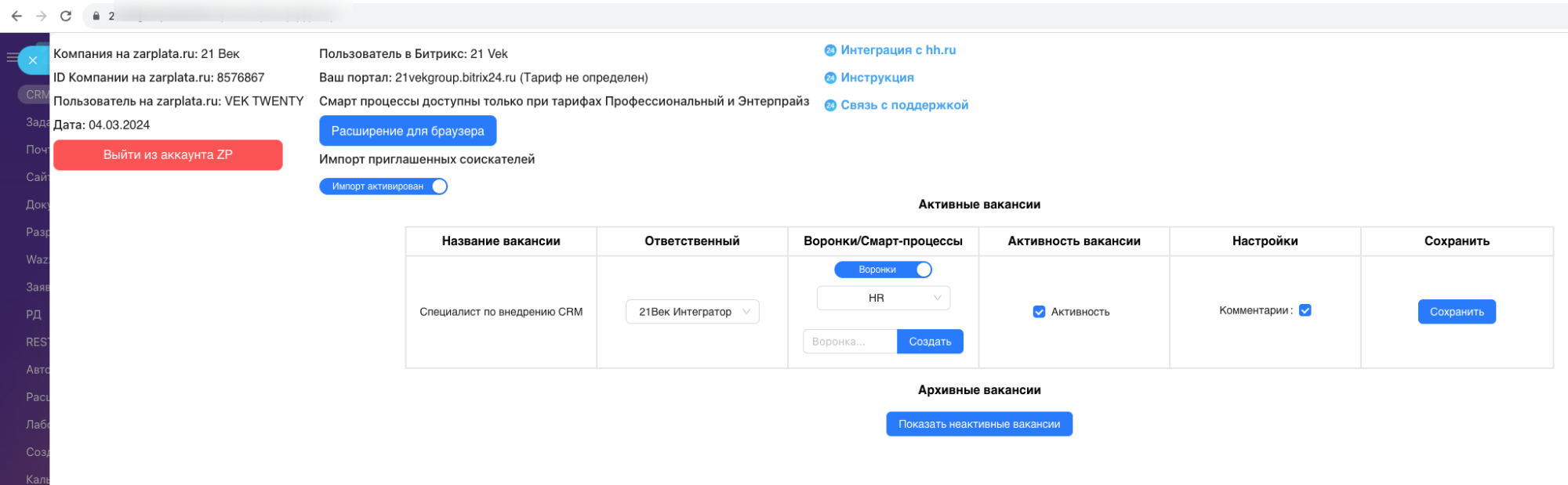 Интеграция с Зарплата.ру