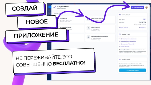 AI Студия24 — Генератор приложений для Битрикс24 по вашему запросу