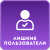 Лишние пользователи