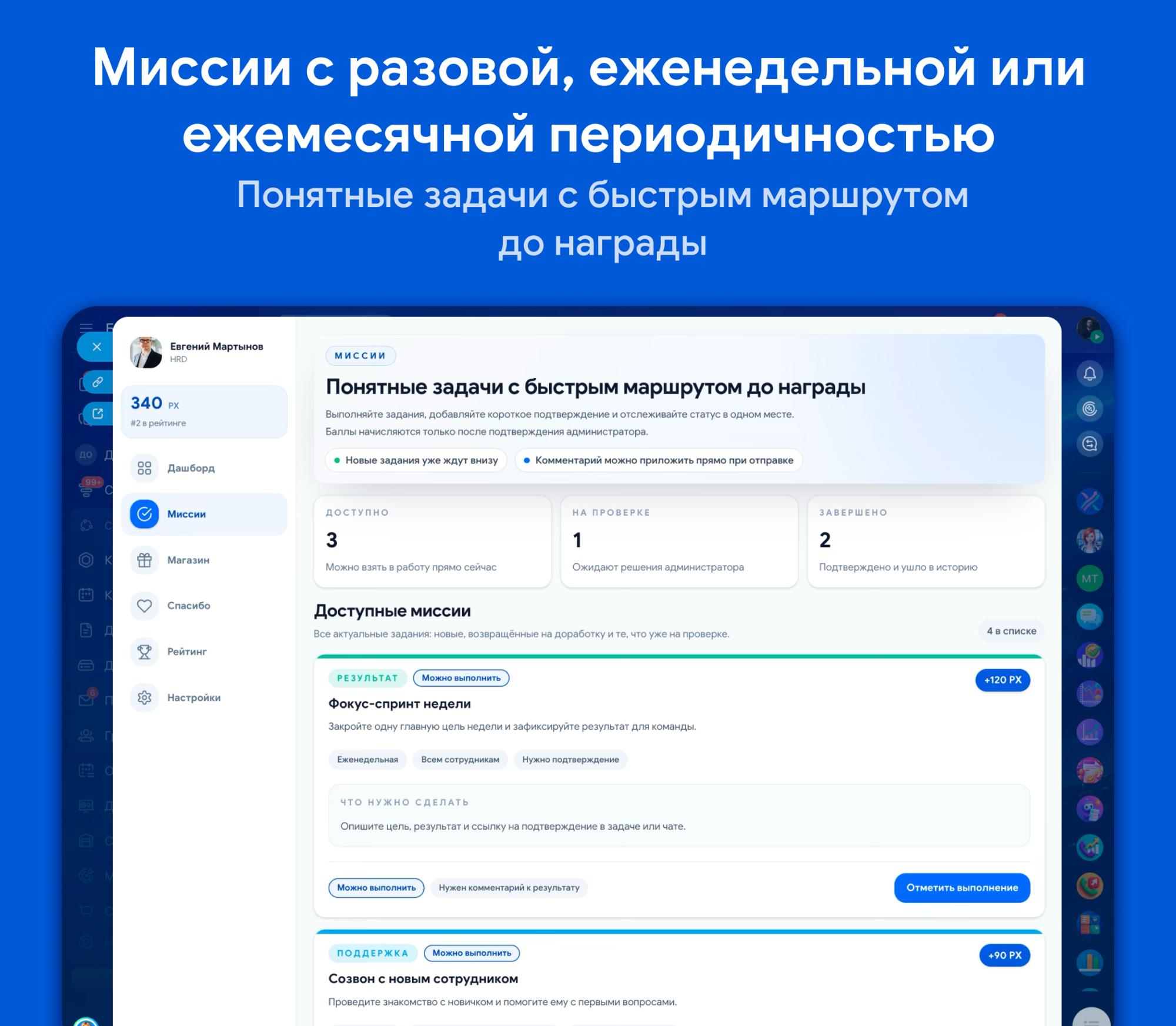 HR Геймификация: мотивация и вовлечение сотрудников
