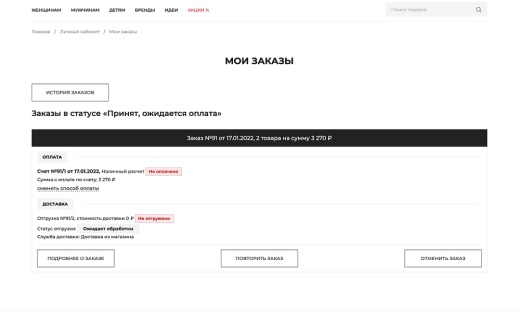 ОТРАСЛЕВОЙ ИНТЕРНЕТ-МАГАЗИН ОДЕЖДЫ, ОБУВИ И АКСЕССУАРОВ «КРАЙТ: ОДЕЖДА.FASHION»