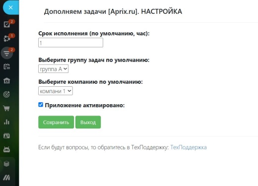 Дополняем задачи [Aprix.ru]