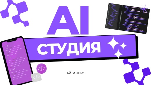 AI Студия24 — Генератор приложений для Битрикс24 по вашему запросу