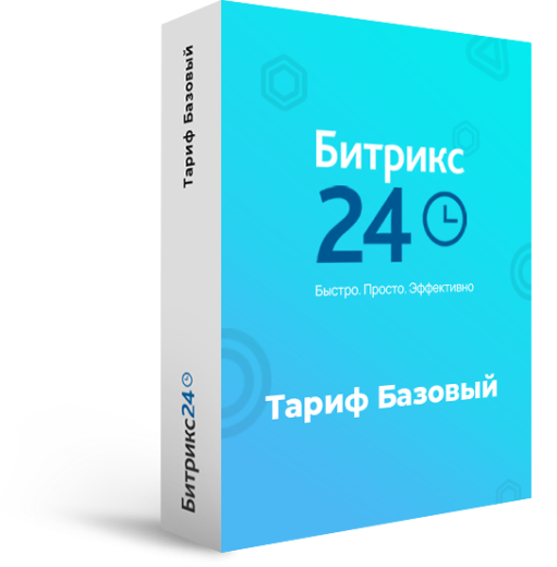 Программа для ЭВМ "1С-Битрикс24". Тариф Базовый (1 месяц)