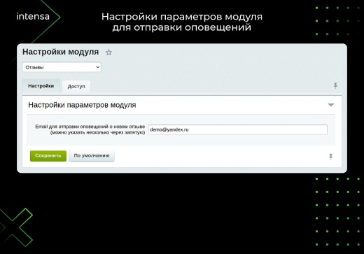 Отзывы