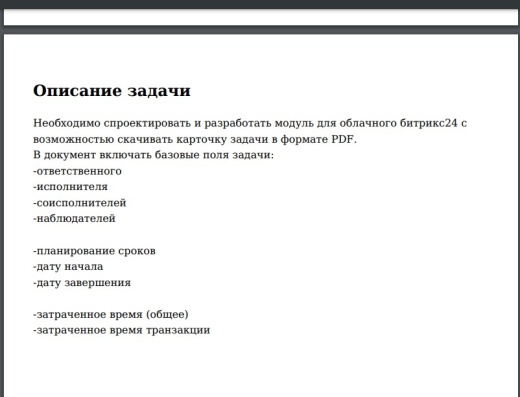 Карточка задачи в PDF