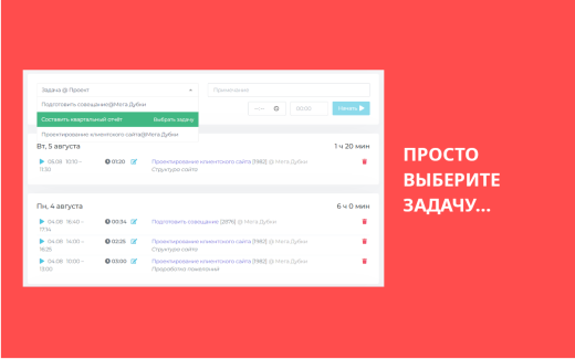 Продуктивный учёт времени
