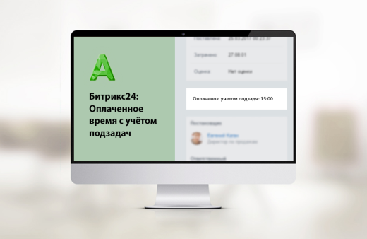 whatAsoft: Оплаченное время с учётом подзадач