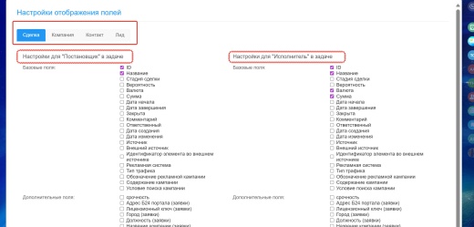 Данные CRM в задаче