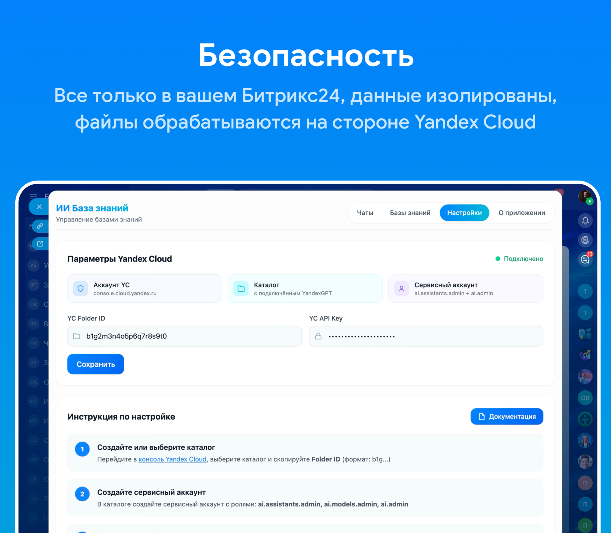 ИИ База знаний