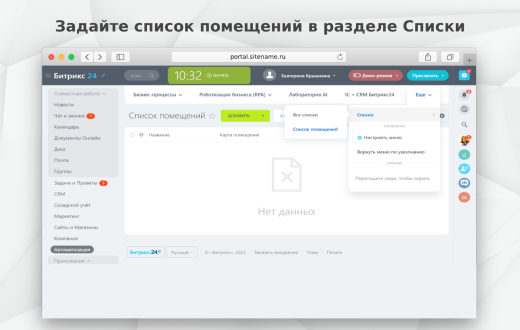 Fusion: Карта офиса