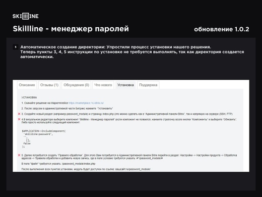 Skillline - менеджер паролей