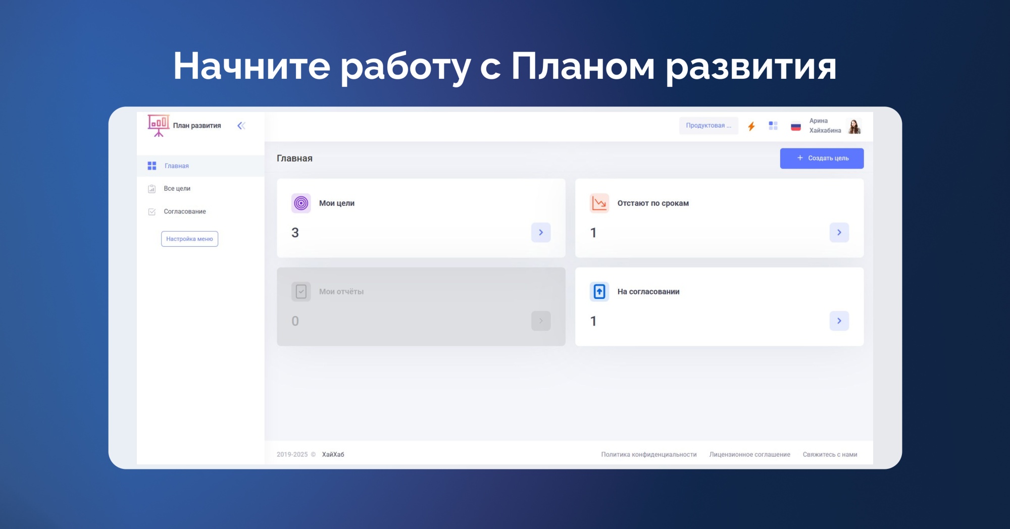План развития | ХайХаб
