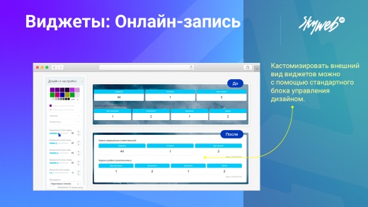Виджеты: Онлайн-запись