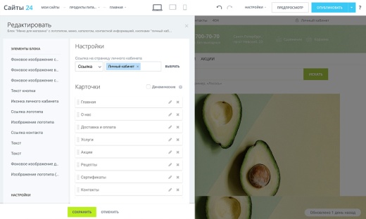 Интернет-магазин продуктов питания и доставки еды «Крайт: Продукты питания.Retail24» с конструктором