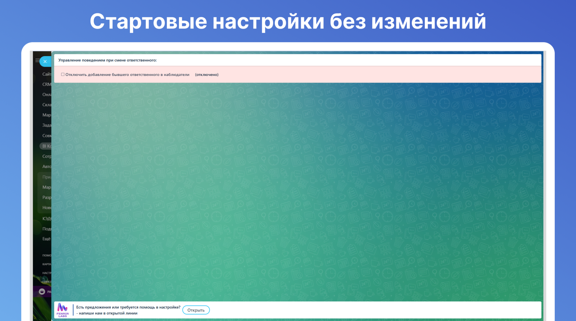 Смена исполнителей в задачах