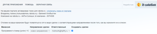 Интеграция с rabota.ru
