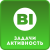 Задачи – Активность
